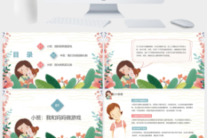 幼儿园妇女节活动方案PPT模板