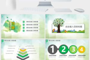3.12植树节绿色生态环保宣传演讲PPT模板