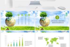 312植树节活动方案工作计划PPT模板