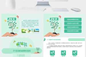 彩色扁平化植树节PPT模板
