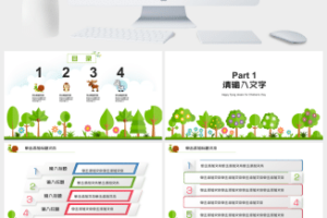 低碳生活的植树节主题ppt模板