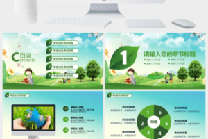 卡通315植树节PPT模板