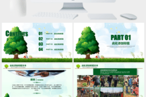 卡通315植树节PPT模板 (4)