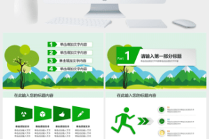 卡通植树节动态PPT模板