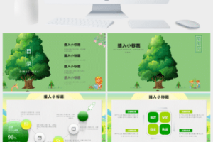 卡通植树节活动策划PPT模板