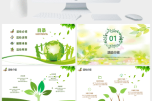 绿色的植树节活动策划ppt模板