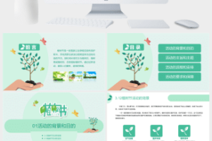 绿色卡通环保风格植树节主题PPT模板
