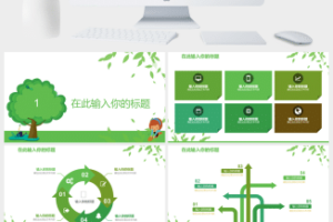 绿色植树节活动策划方案通用PPT模板