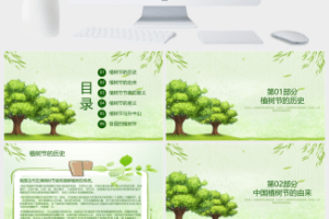 植树节活动策划PPT模板