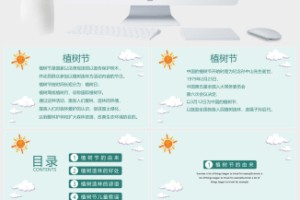 植树节活动策划PPT模板 (2)
