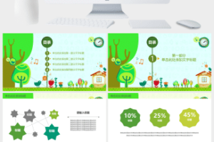 植树节活动策划PPT模板 (3)