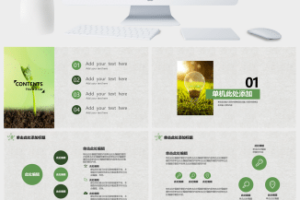 植树节活动策划PPT模板 (4)