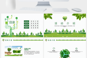 植树节活动策划PPT模板 (5)