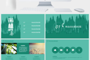 植树节活动策划PPT模板 (6)