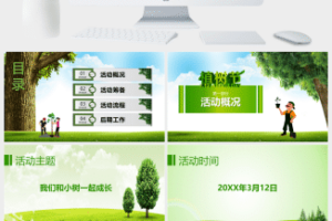 植树节活动策划PPT模板 (8)