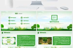 植树节活动策划PPT模板 (10)