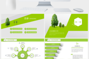 植树节绿色环保主题通用PPT模板