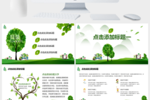 植树节种下绿树ppt模板