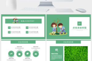 植树节主题班会PPT模板