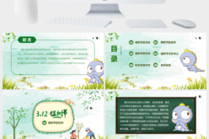植树节主题班会PPT模板2