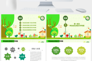 植树造林植树节通用PPT模板