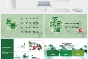 淡雅古典清明佳节PPT模板