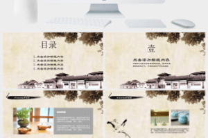 淡雅古宅水墨清明节PPT模板