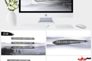 淡雅水墨中国风清明节PPT模板