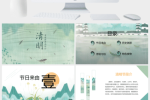 动态古风清明节PPT模板