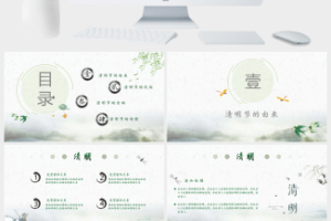 古风清明佳节幻灯片模板下载2