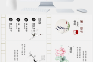 简约古典大气清明节PPT模板