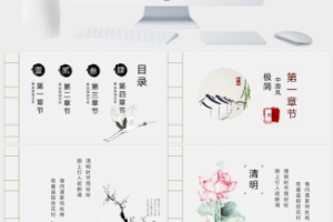 简约古典大气清明节PPT模板2