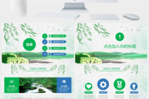 绿色清明踏青活动组织PPT模板
