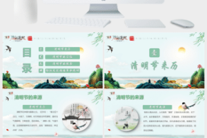清明节的由来传统习俗PPT模板2