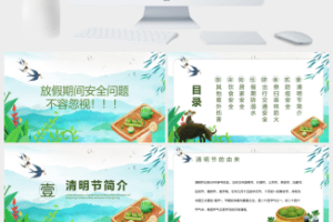 清明节假期安全PPT模板