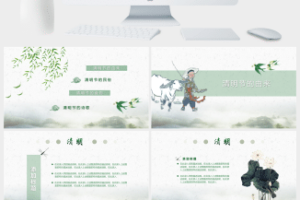 清明节起源习俗介绍PPT模板3