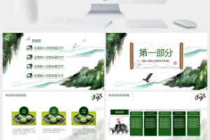 清明节踏青复古清新PPT模板