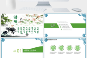 清明节踏青活动公益宣传PPT模板