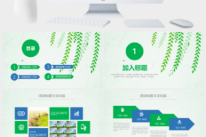 清明节踏青计划活动策划PPT模板