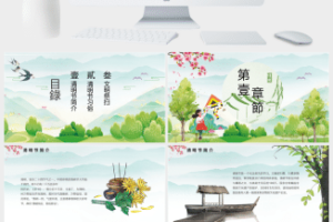 清明节文明祭扫主题班会PPT模板