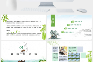 清明节习俗介绍PPT模板2