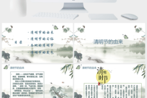 清明节主题班会PPT课件2