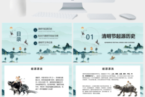 清明时节PPT模板