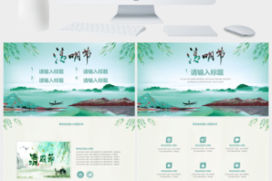 清新大气实用清明节来历风俗ppt模板