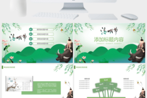 清新大气实用清明节缅怀先烈ppt模板