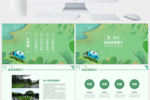 清新简洁快乐清明节主题班会ppt模板