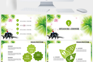 清新简约清明节动态PPT模板