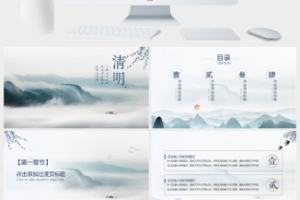 时尚简约淡雅清明传统节日ppt模板