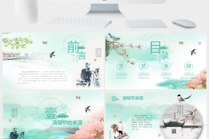 水墨清明节PPT模板