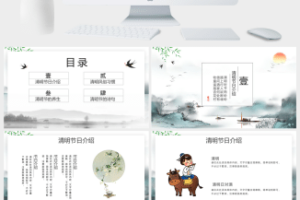 水墨清明节活动PPT模板